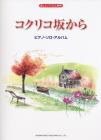 From Poppy Hill/Piano Solo Album (with Fun Bayer)