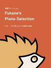 Together with the video Fukane's Piano Selection ~A collection of famous songs that are popular on the internet and can be enjoyed as piano solos~