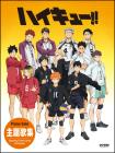 Haikyu!!/Theme song collection (piano solo)