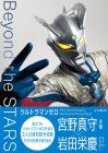 Ultraman Zero 15th Anniversary Memorial Photo Book Beyond the STARS