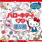 Hello Kitty play coloring book