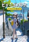 How To Draw Illustrations Hyogonosuke Style