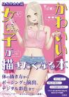 Kenshi Hara style: A book that makes cute girls want to draw