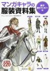 Collection Of Manga Character Clothing <Men's/Historical Fantasy Edition> (Kosaido Manga Studio)