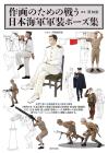 Japanese Navy Military Uniform Pose Collection For Drawing