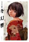 Fuyume Kei Art Collection Fuyu Genkyo