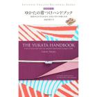 The Yukata Handbook: How to enjoy everyday wear, from basics to care (JAPANESE?]ENGLISH BILINGUAL BOOKS)