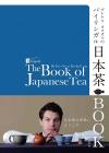[Bilingual]Brekel Oscar's bilingual Japanese tea book