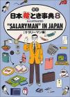 English Japanese picture encyclopedia (8) ILLUSTRATED SALARYMAN IN JAPAN (Japan in Your Pocket Series)