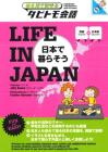 LIFE IN JAPAN Let's live in Japan (Tabitomo conversation that allows you to talk while looking at pictures)