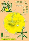 Kojimoto: KOJI for LIFE (Japanese/English translation included)