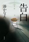 Confession (Futaba Bunko) (Futaba Bunko Mi 21-1)