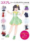 Cosplay sewing & design book