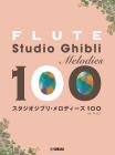 Flute Studio Ghibli Melodies 100