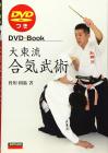 Daito-ryu Aiki Martial Arts: DVD included (DVD+Book)