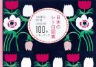 100-sheet letter book with Japanese retro designs