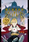 Fullmetal Alchemist 20th ANNIVERSARY BOOK (Fan Book)