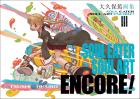 Atsushi Okubo Art Book SOUL EATER SOUL ART ENCORE!