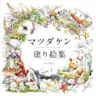 Mazdaken coloring book collection