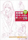 Toru Yoshida 270 Tips For Drawing Women In 10 Minutes Uniform Edition