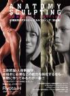 Yuji Katagiri's Anatomy Sculpting Complete Edition