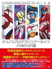 Tatsunoko Pro Design Archive 70's SF Edition