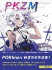 PKZM Pokimari Art Book & Drawing Thinking Method
