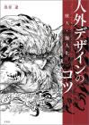 Beastman/anthropomorphism Nonhuman design tips
