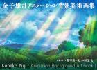 Yuji Kaneko Animation Background Art Collection