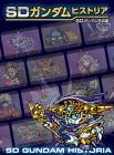 SD Gundam Historia SD Gundam Gaiden