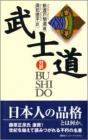 Bushido (Kodansha Bilingual Books)