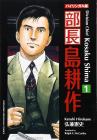Bilingual Version Kosaku Nagashima -1 (Kodansha Bilingual Comics)