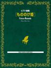 Piano collection Princess Mononoke (score)