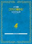 Piano collection From Poppy Hill (Sheet music)