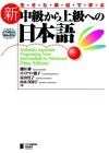 [New] Intermediate to Advanced Japanese