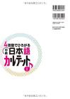 Expanding through 4 skills Intermediate Japanese Quartet I