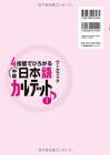 Intermediate Japanese Quartet I Workbook Expanding with 4 Skills