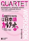 Intermediate Japanese Quartet I Workbook Expanding with 4 Skills