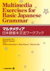 Multimedia Exercises for Basic Japanese Grammar Multimedia Basic Japanese Grammar Workbook