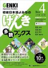 Beginner Japanese Readers Genki Extensive Reading Books [Box 4] GENKI Japanese Readers Box 4