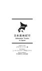 Unbeaten Tracks In Japan (Abridged Version) [Japanese-English Bilingual Translation] (Japanese Bilingual Translation)