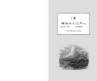 Unbeaten Tracks In Japan (Abridged Version) [Japanese-English Bilingual Translation] (Japanese Bilingual Translation)