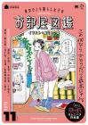 Tokyo girl living alone's room illustration illustration + comic collection