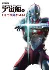 Spaceship special issue ULTRAMAN (Hobby Japan MOOK 941)