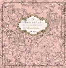 Minuet of Happiness ~ Coloring Book of Beautiful Flowers and Cute Animals ~ [Menuet de bonheur (Coloring Book)]