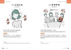 ONOMATOPE The Fantastic World of Japanese Symbolic Words