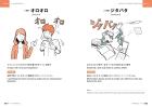 ONOMATOPE The Fantastic World of Japanese Symbolic Words