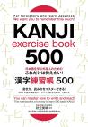 For foreigners learning Japanese, this is all you need to remember! 500 kanji practice books