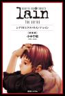 scenario experiments lain/scenario experiments lain [new edition]