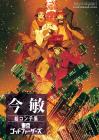 Satoshi Kon Tokyo Godfathers